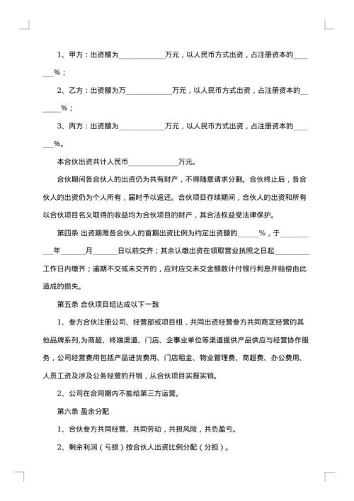 店面合伙经营协议