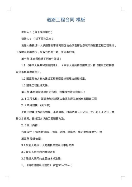 道路工程合同