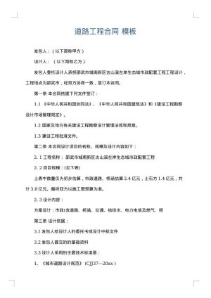 道路工程合同