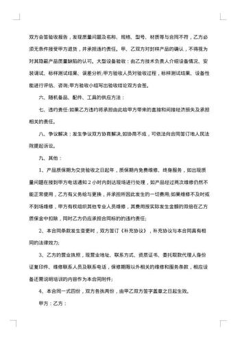 装载机供货合同