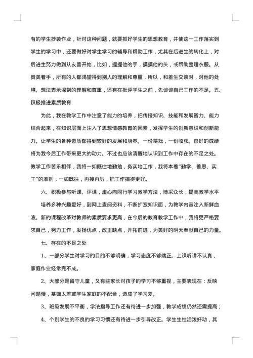 小学四年级教学总结