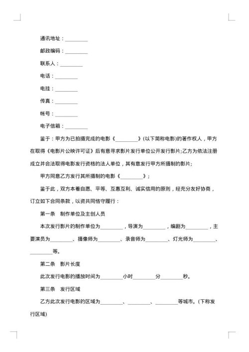 版权许可合同