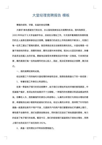 大堂经理竞聘报告