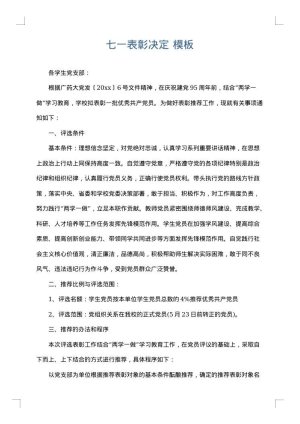 七一表彰决定
