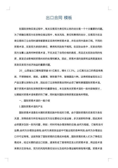 出口合同