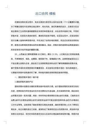 出口合同