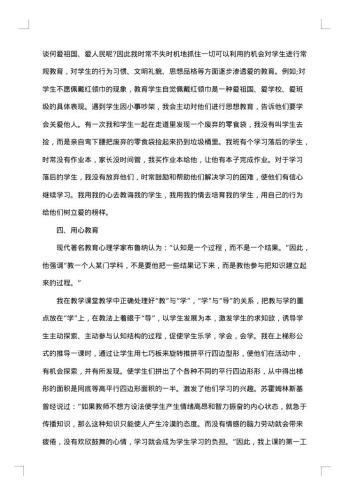 20xx年五年级数学教师工作总结