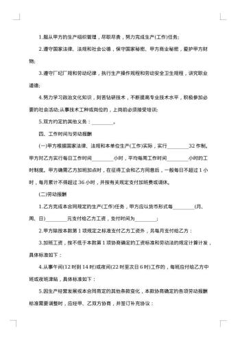 乡村集体所有制企业职工劳动合同