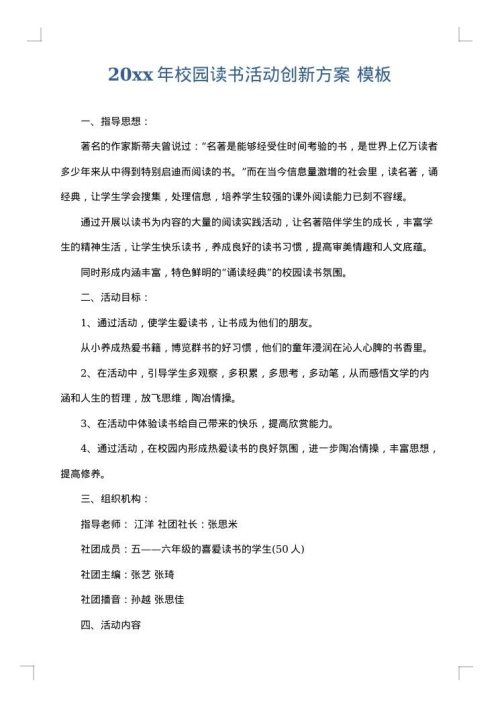 2025年校园读书活动创新方案