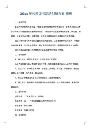2025年校园读书活动创新方案
