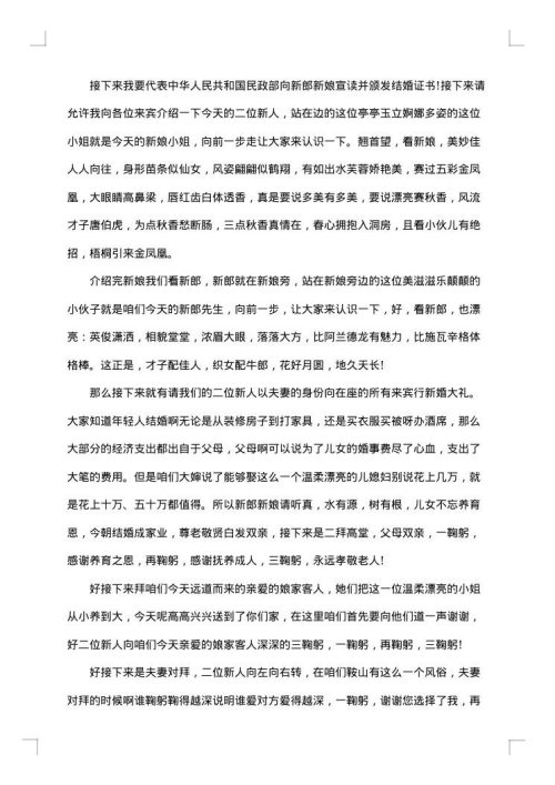 经典结婚典礼主婚人致辞