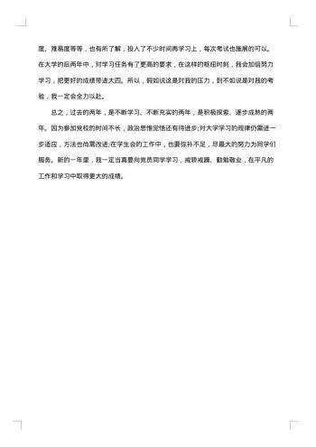 20xx年大学生个人总结