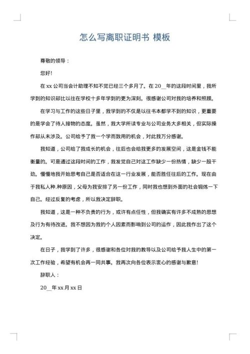 怎么写离职证明书