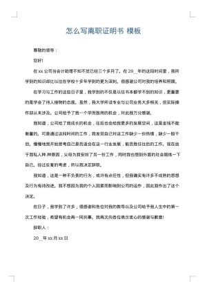 怎么写离职证明书
