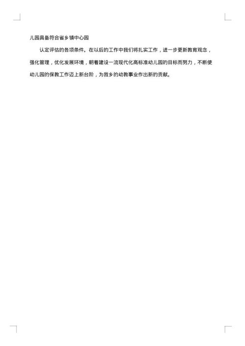 幼儿园班级自查报告