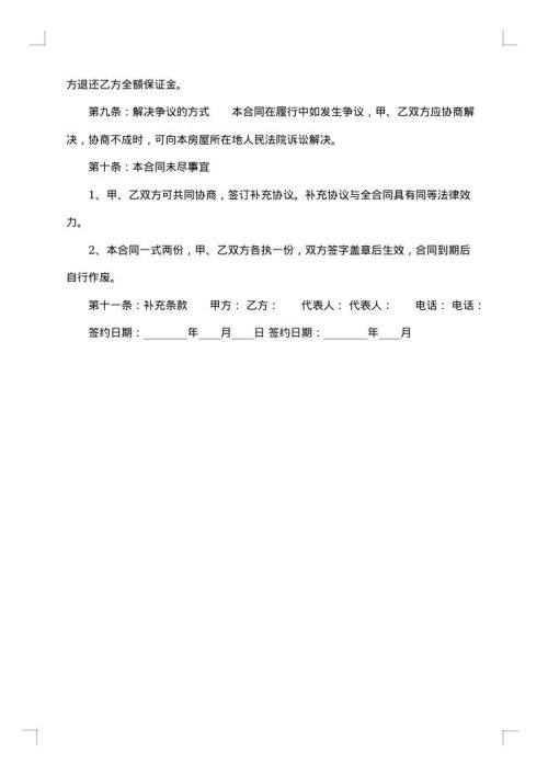 2025年商贸公司房屋租赁合同