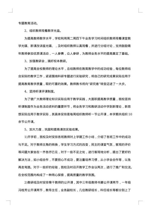 学校2025年工作总结报告