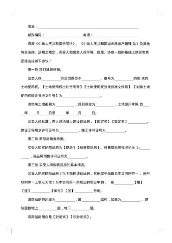 北京市内销商品房买卖契约