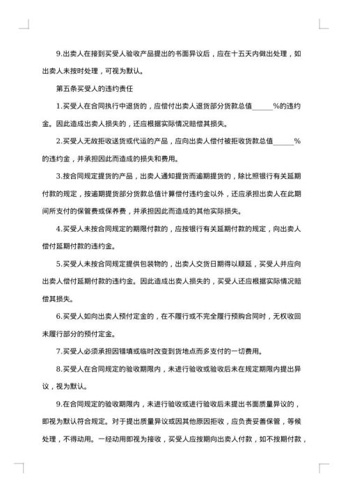 农村农副产品买卖合同 书