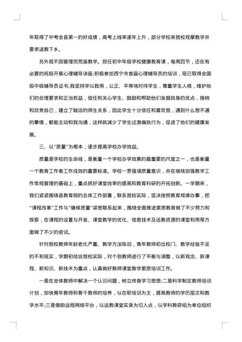 教学副校长述职述廉报告