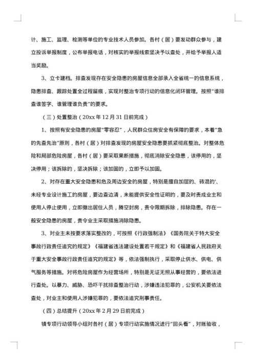 安全隐患排查工作方案