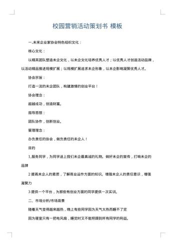 校园营销活动策划书