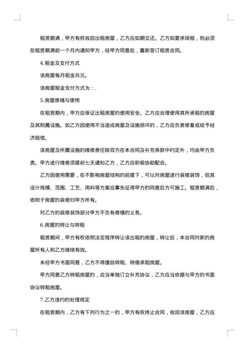 私有房屋长期租赁协议