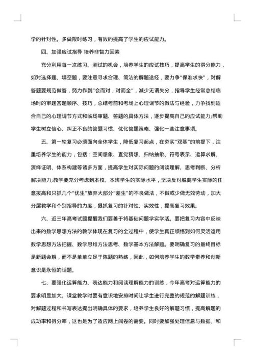高三数学教学计划