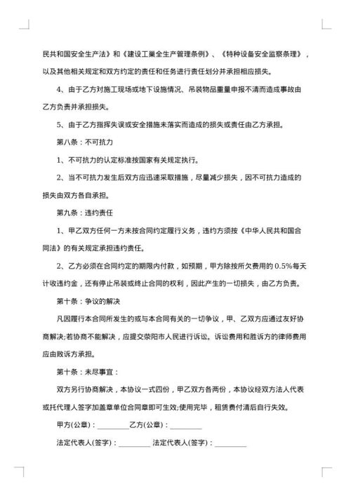工厂机器设备租赁合同
