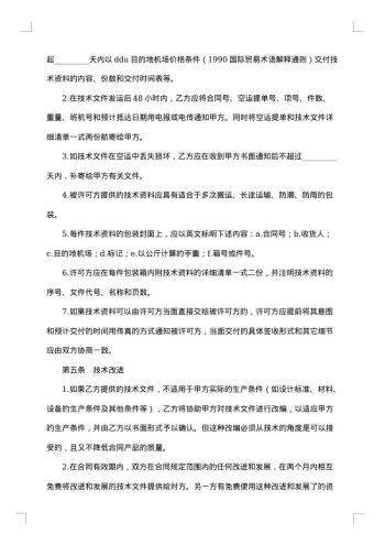 20xx年技术许可合同
