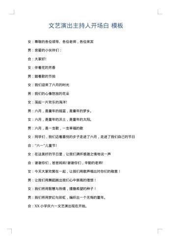 文艺演出主持人开场白