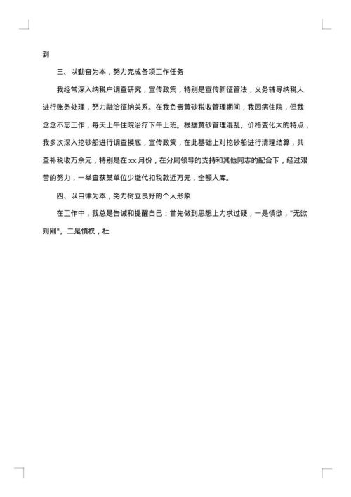 税务部门年终工作总结及思路