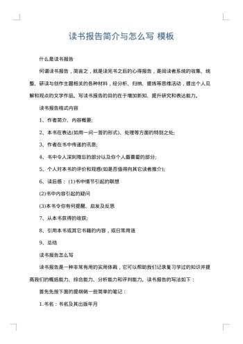 读书报告简介与怎么写