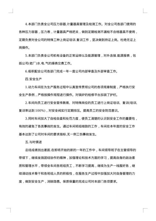 生产车间工作总结范文