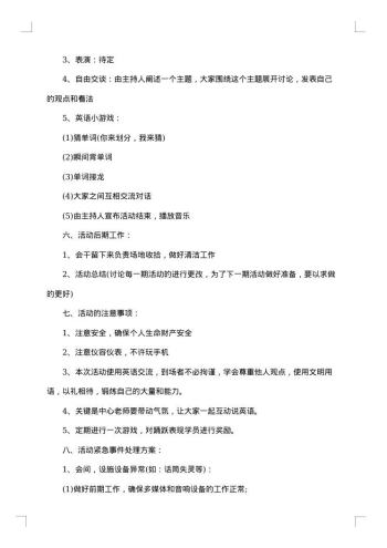 英语角项目策划书