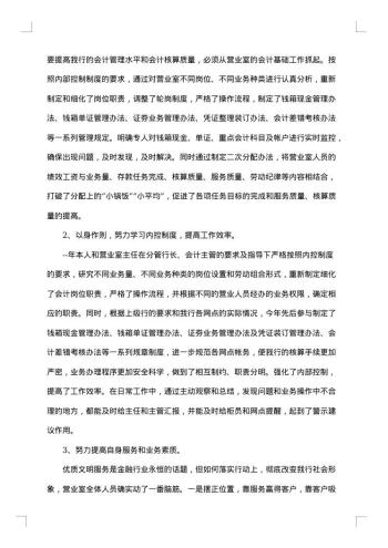 会计岗位工作总结汇报