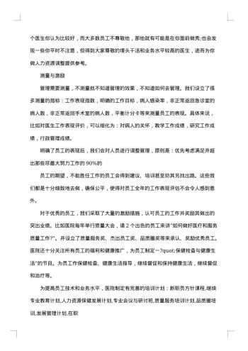 医院20xx年院长年终工作总结