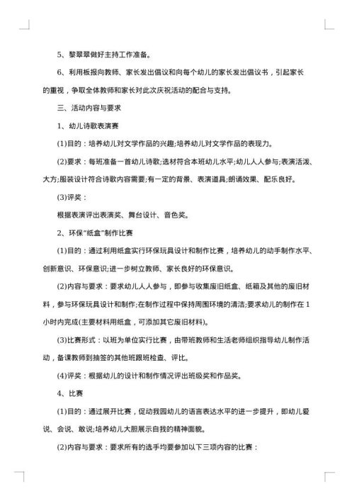 最新幼儿园六一活动策划方案