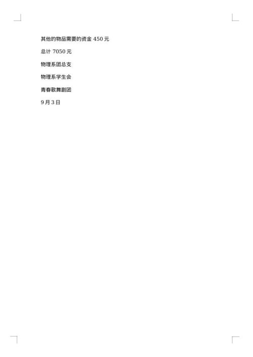大学迎新晚会策划书集锦