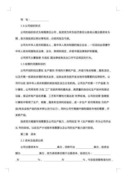 中外合资医药类合同 （十四）