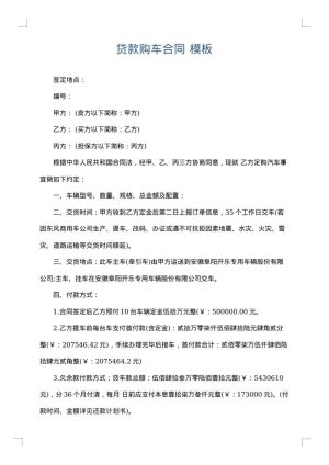 贷款购车合同