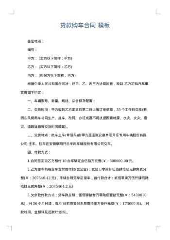 贷款购车合同