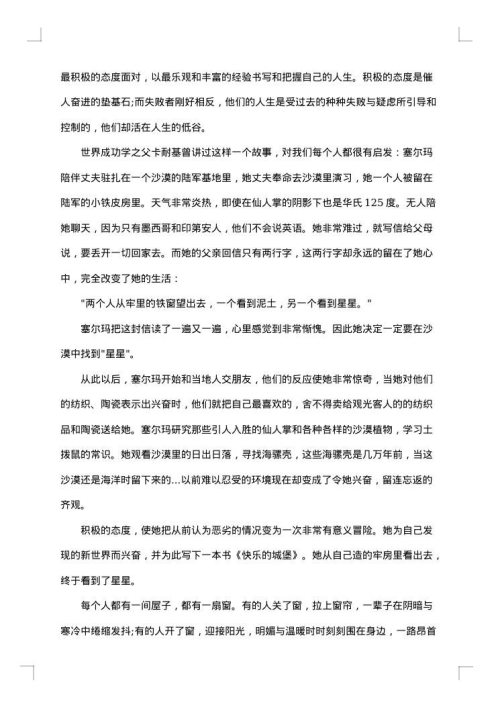 关于态度决定高度的作文