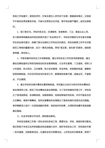 学校安全工作个人总结