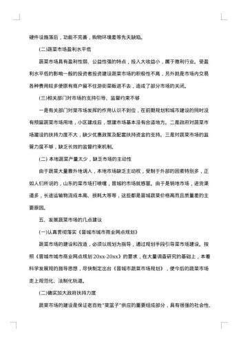 蔬菜市场调研报告范文