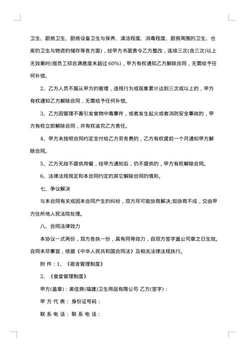 员工食堂承包协议