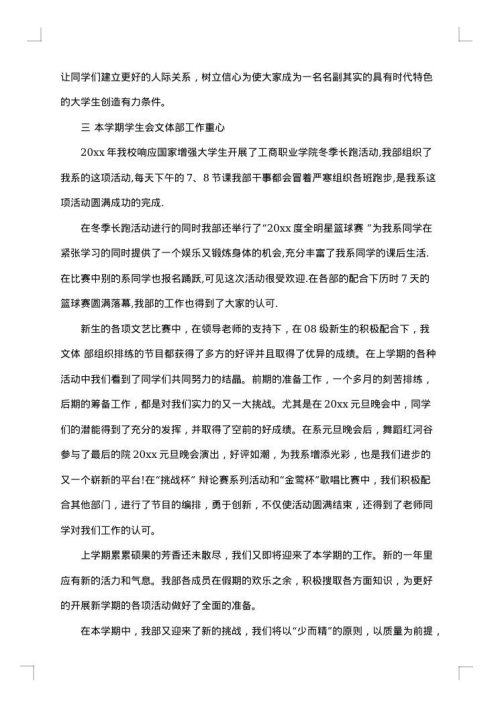 学生会文体部工作计划书