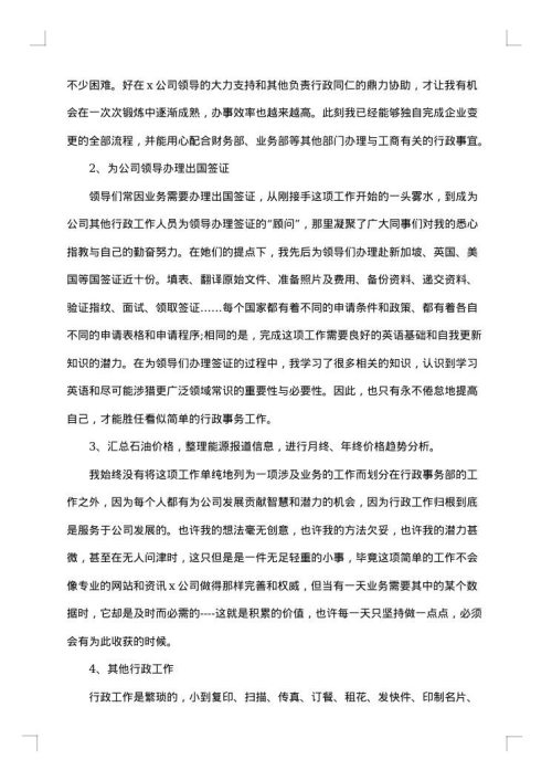 2025年半年办公室个人工作总结范文