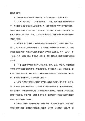 中学校长个人年度工作总结