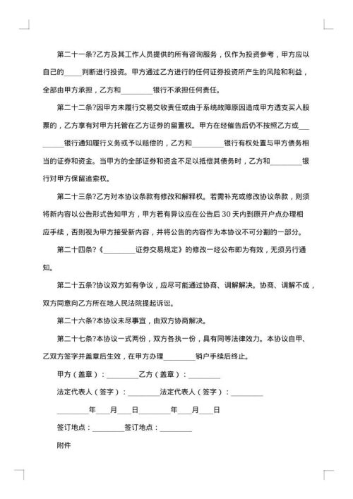2025年证券委托交易协议